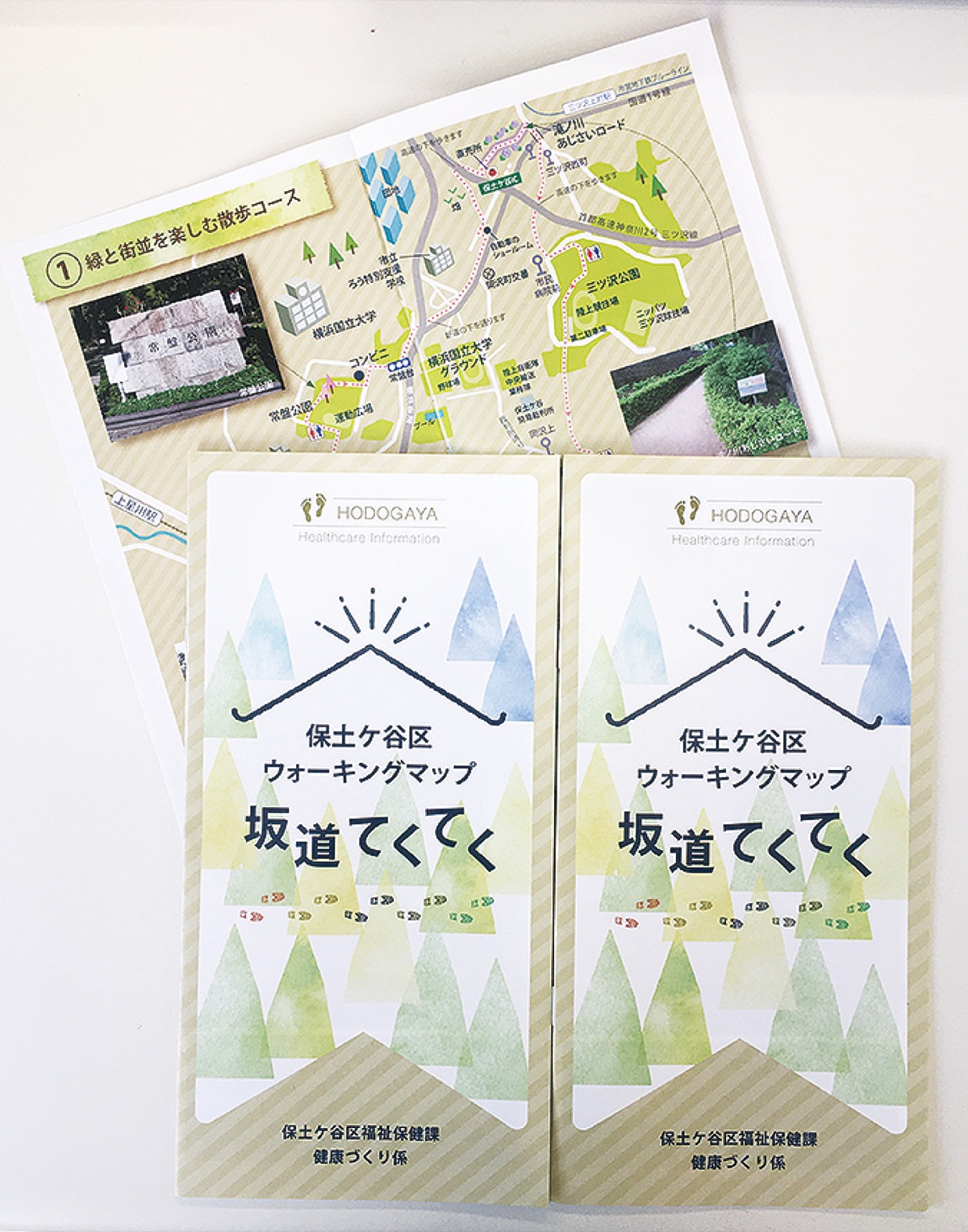 区役所3階で配布されている「坂道てくてく」