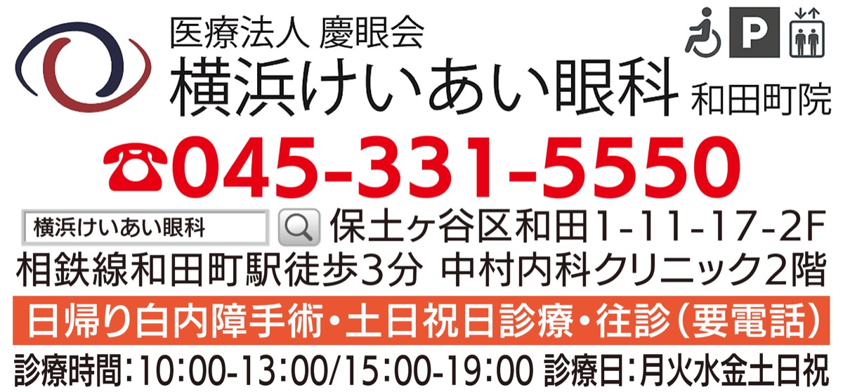 白内障日帰り手術のススメ (写真3)
