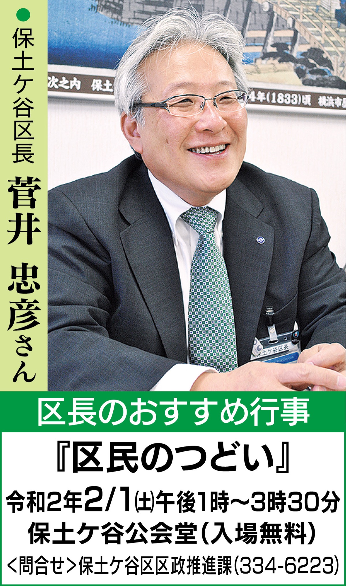 こんにちは区長です。