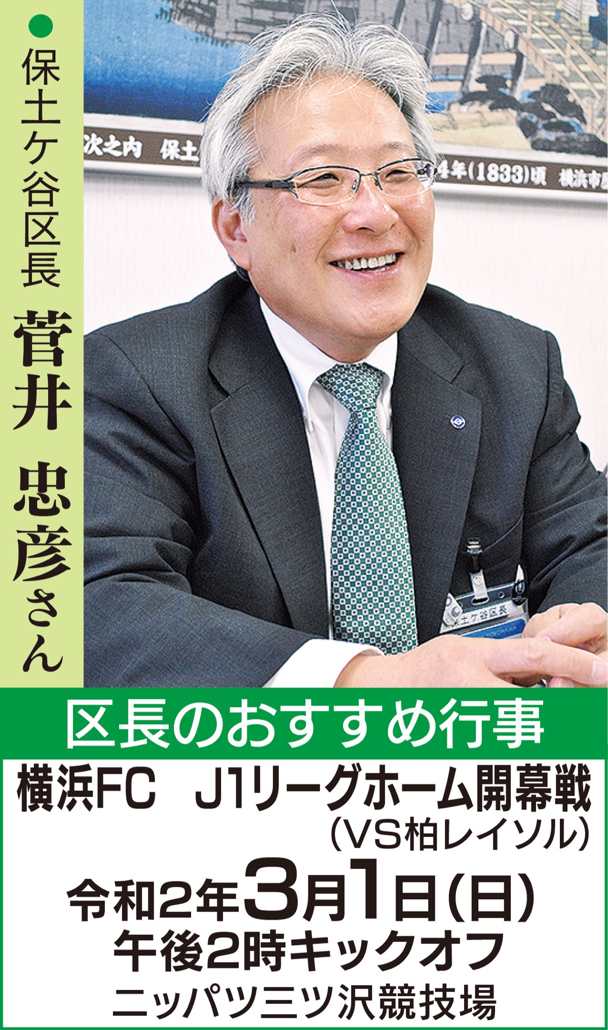 こんにちは区長です。