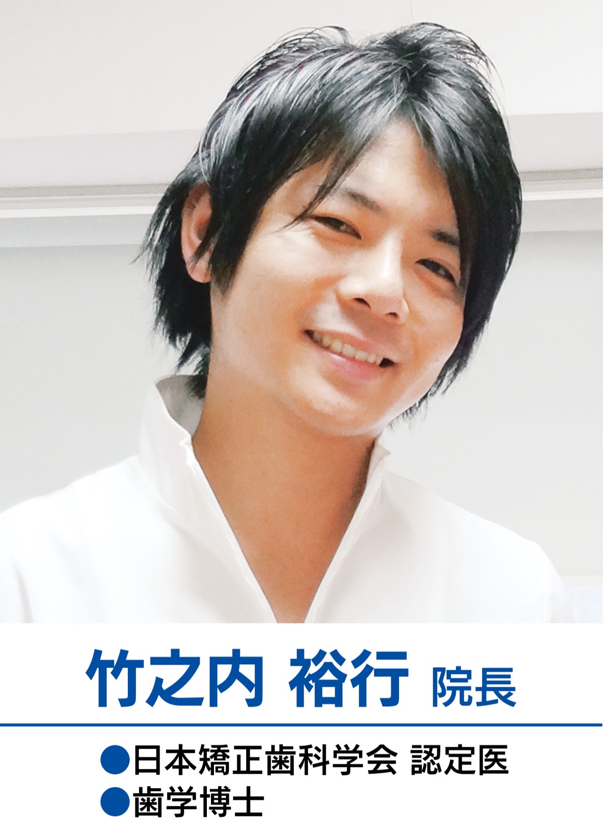 新生活に合わせて矯正をスタート (写真1)