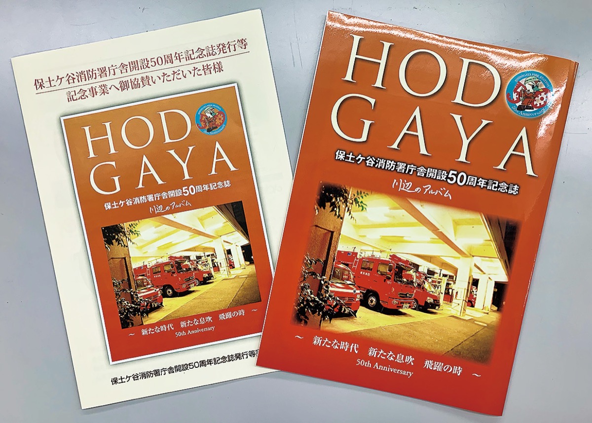 旧庁舎のあゆみ一冊に