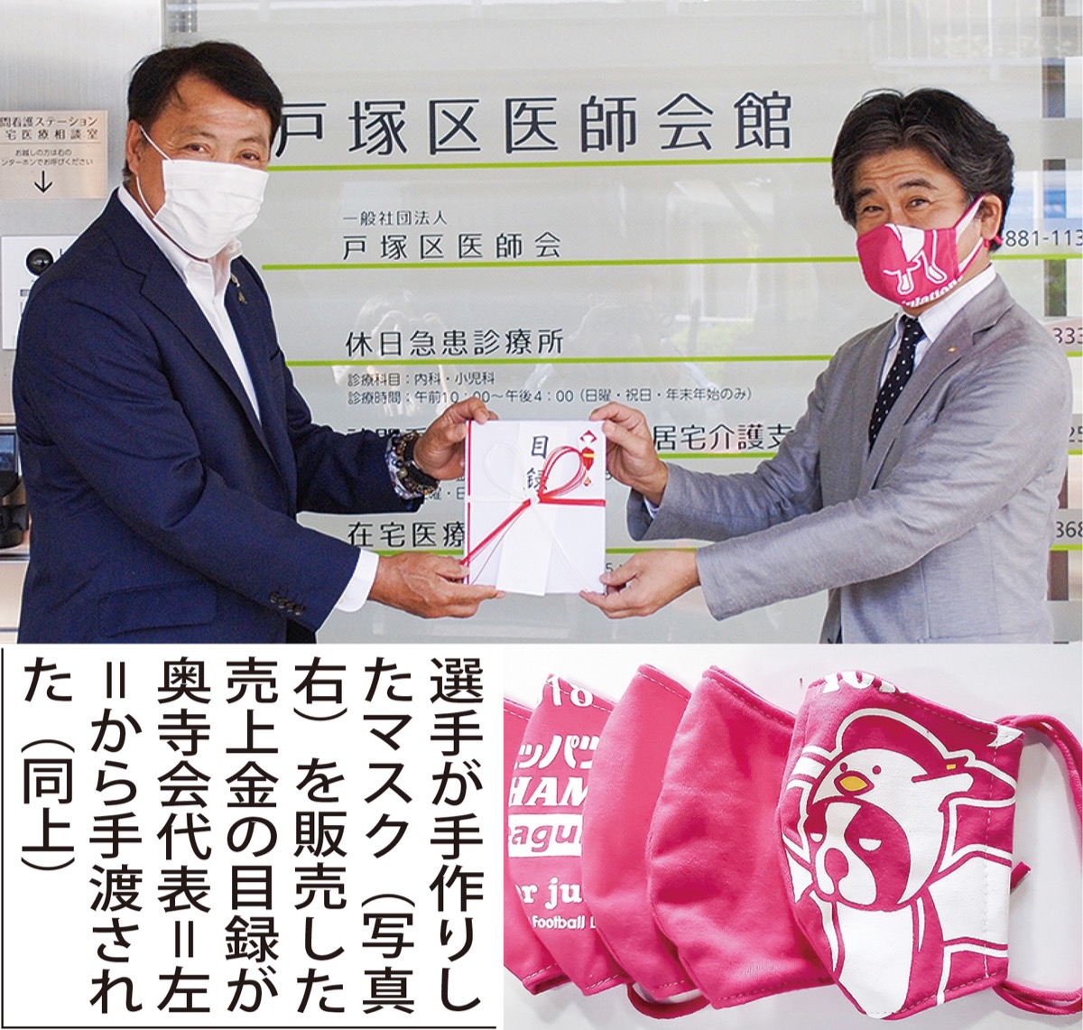 手作りマスク売上金を寄付 (写真1)