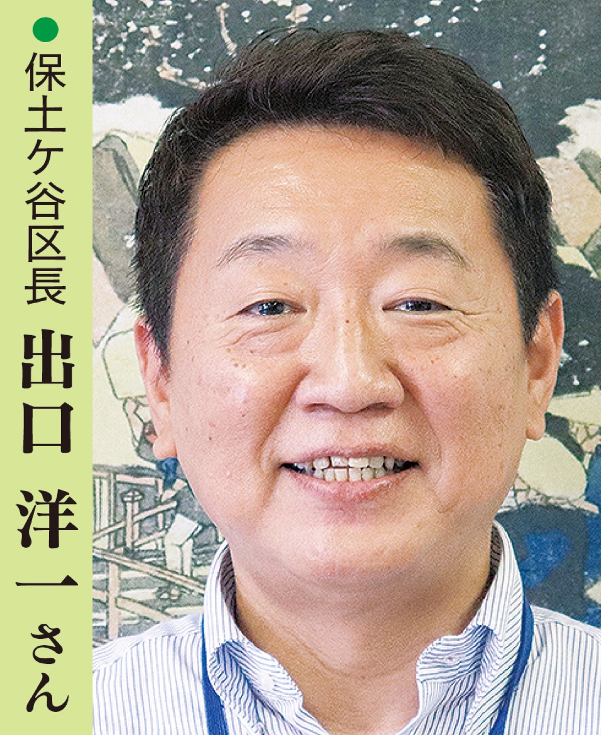 こんにちは区長です。