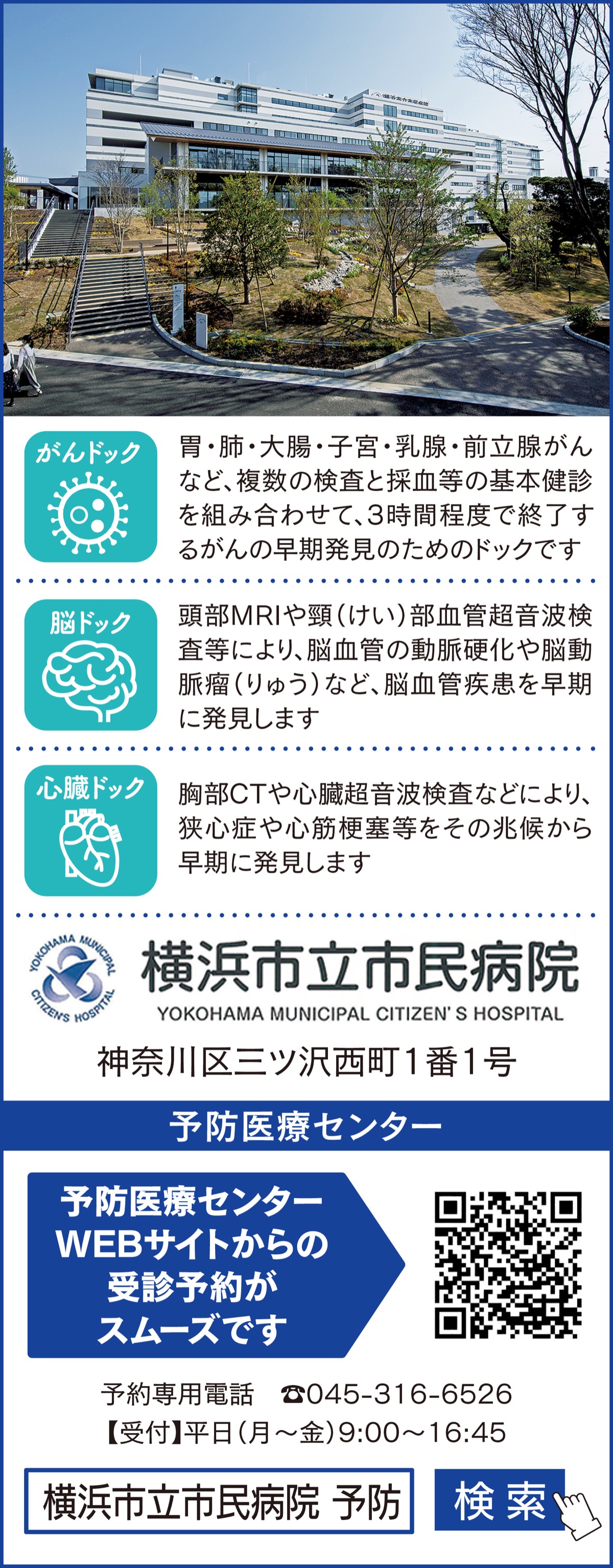「健康寿命」延ばす予防医療 (写真1)