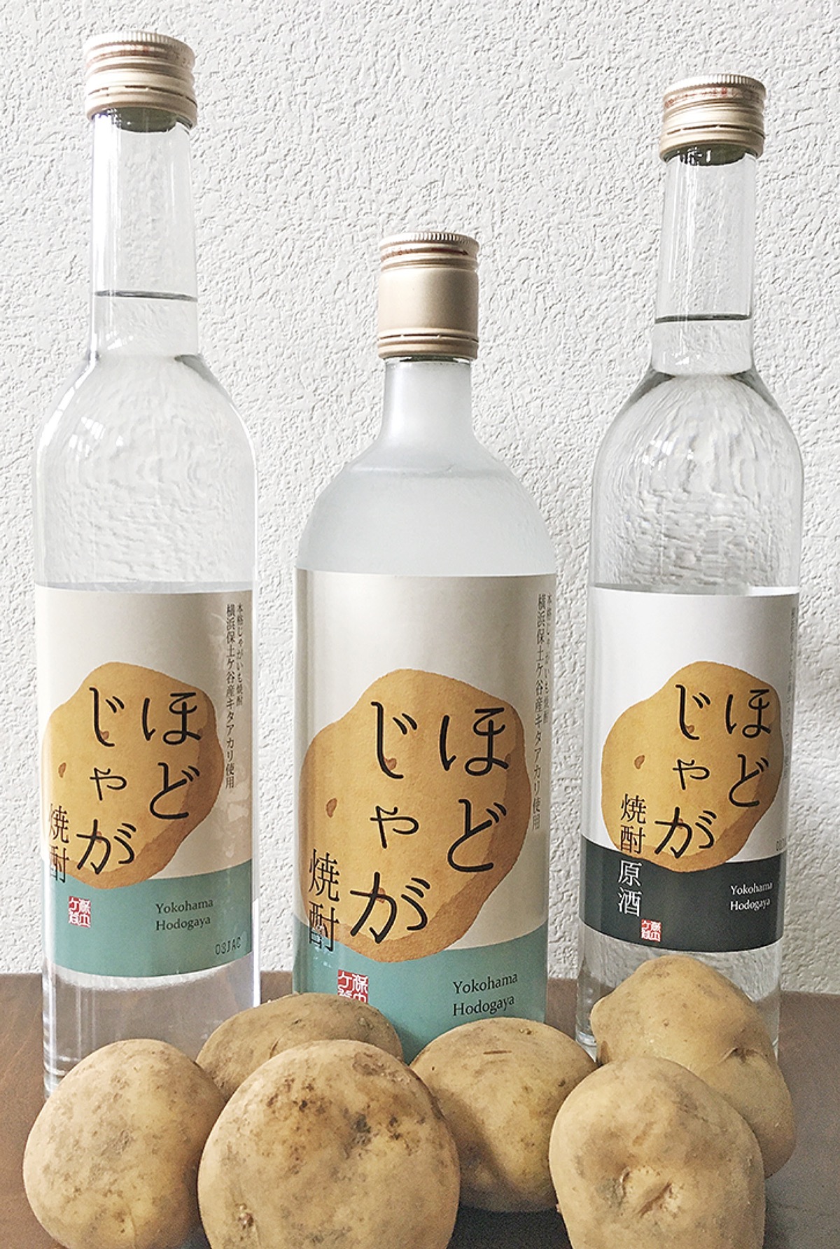 デザインも一新された｢ほどじゃが焼酎｣一番右が新登場の｢原酒｣