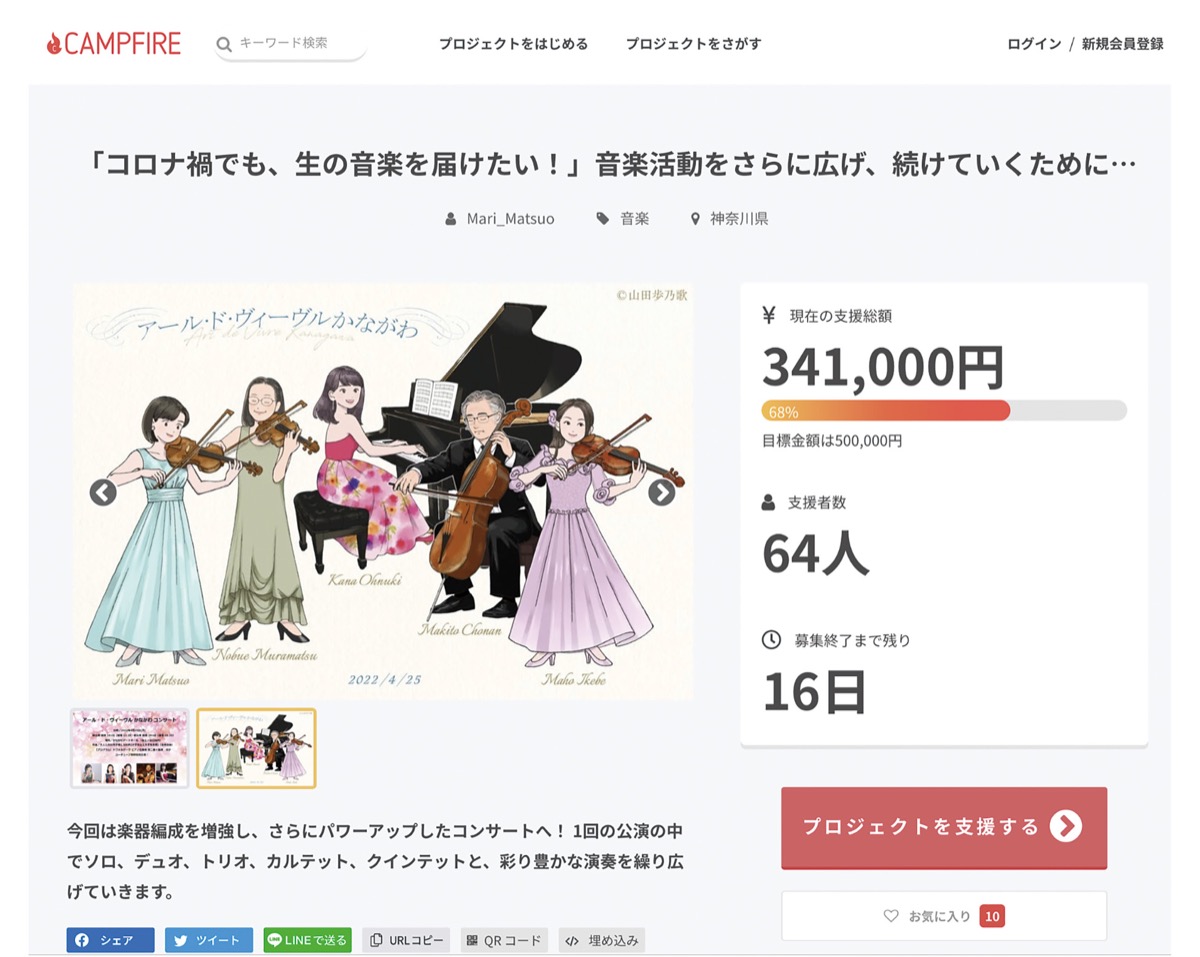 クラウドファンディングのページ