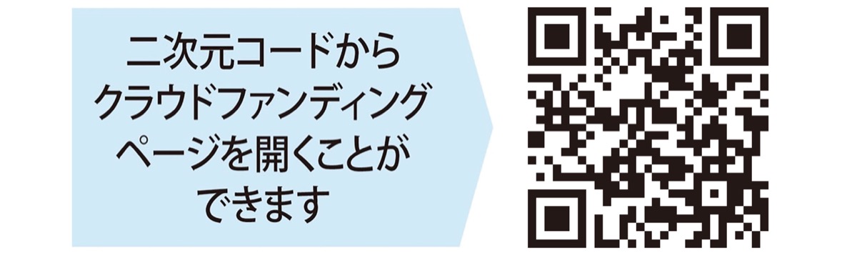 ＣＦ（クラウドファンディング）で支援呼び掛け (写真2)