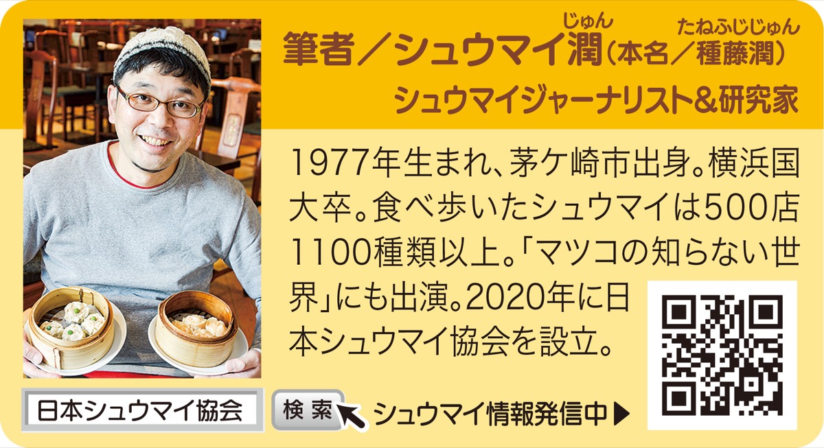 横浜とシュウマイと私