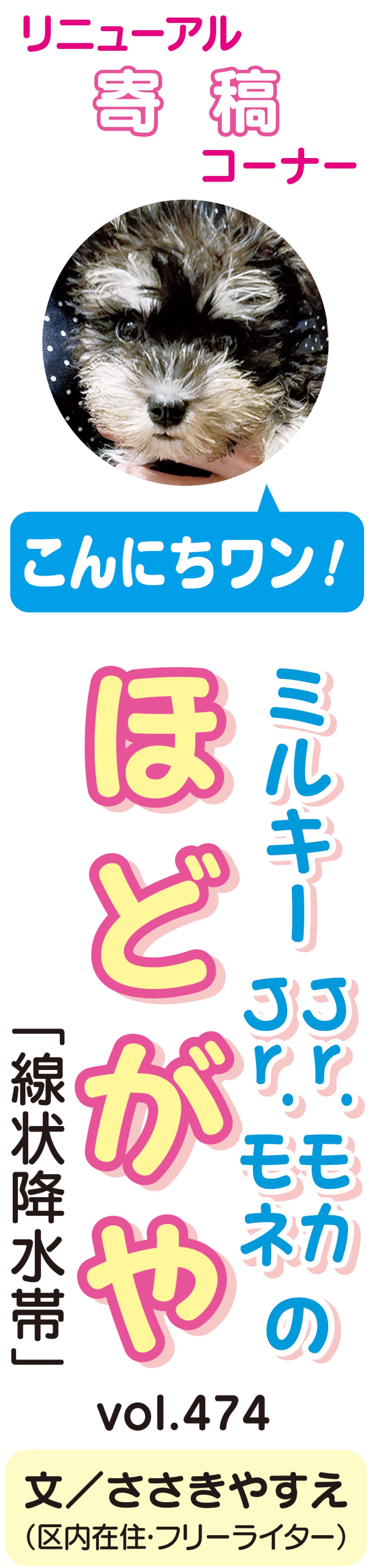 ミルキーJr.モカ Jr.モネのほどがや