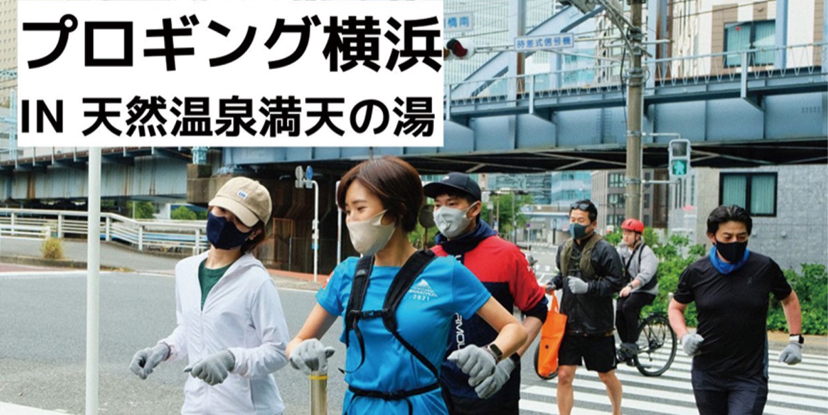 ｢プロギング｣上星川で開催 (写真1)