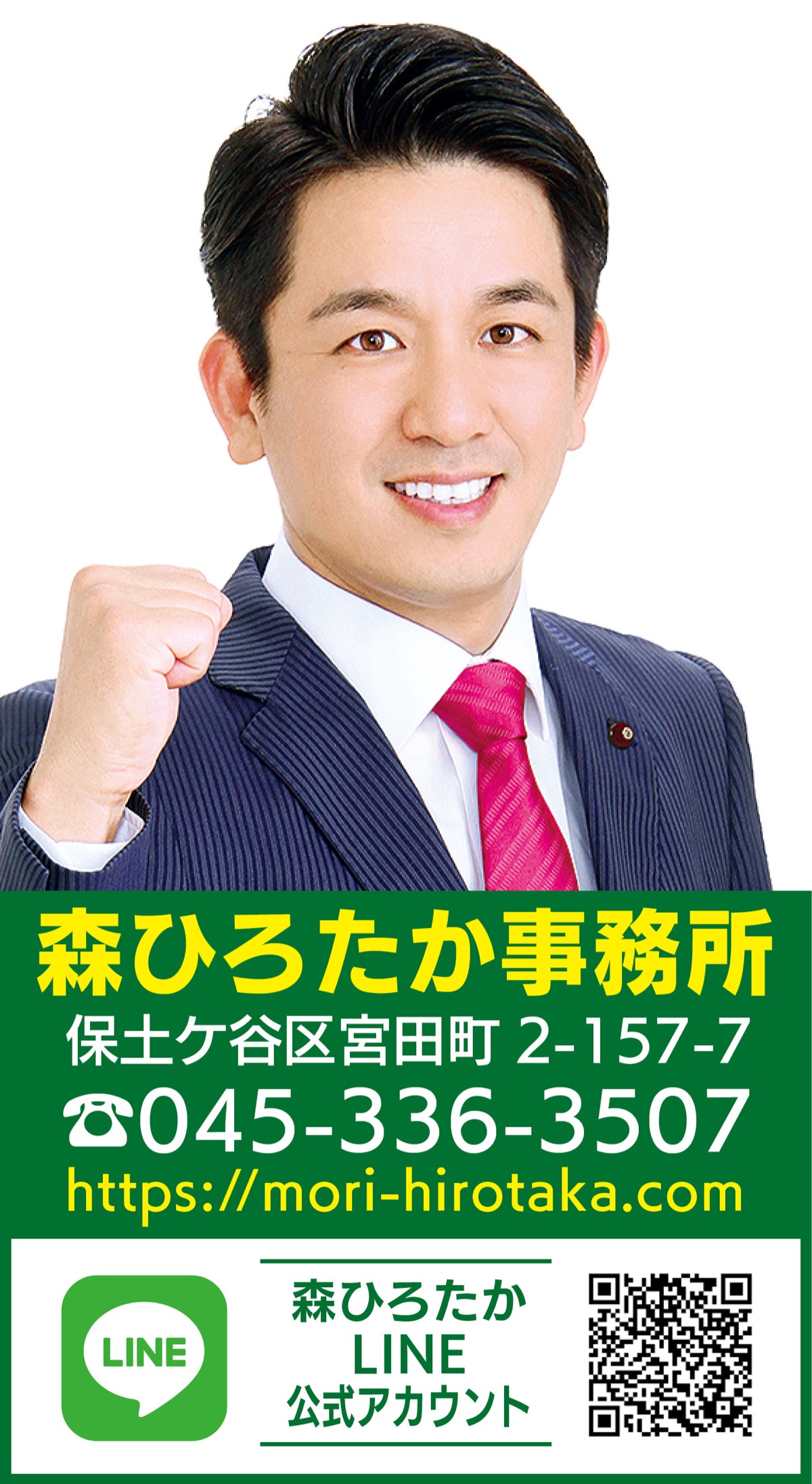 市民の声に寄り添う政治を！