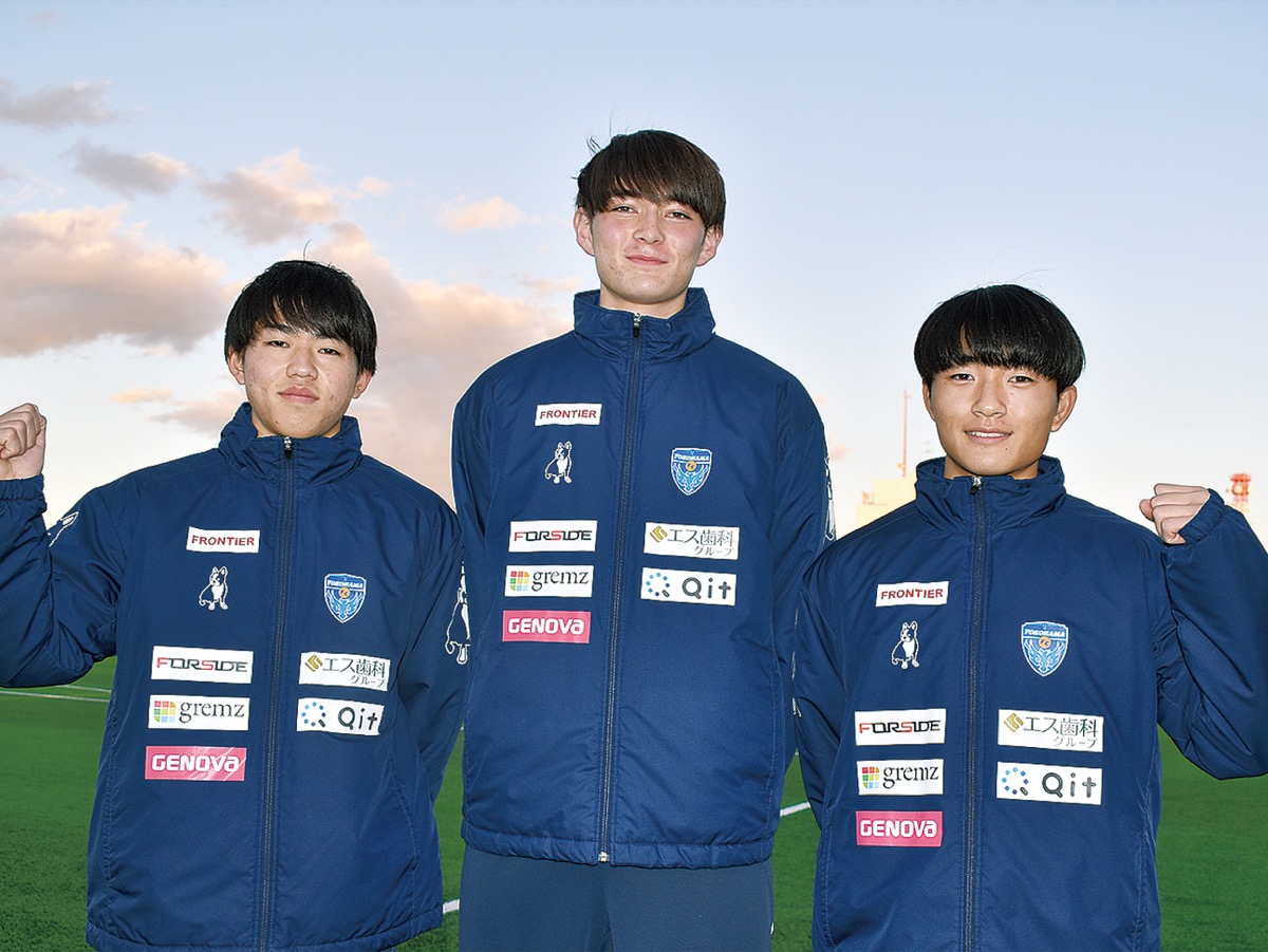 3選手がトップ昇格 横浜FCユース | 保土ケ谷区 | タウンニュース