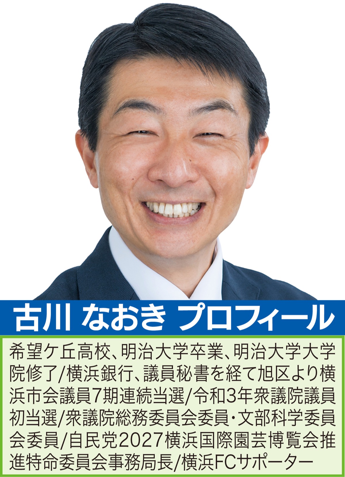 明るく元気な横浜・日本へ