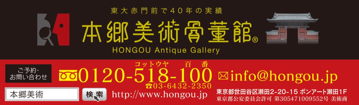美術品・骨董品を高価買取り (写真3)