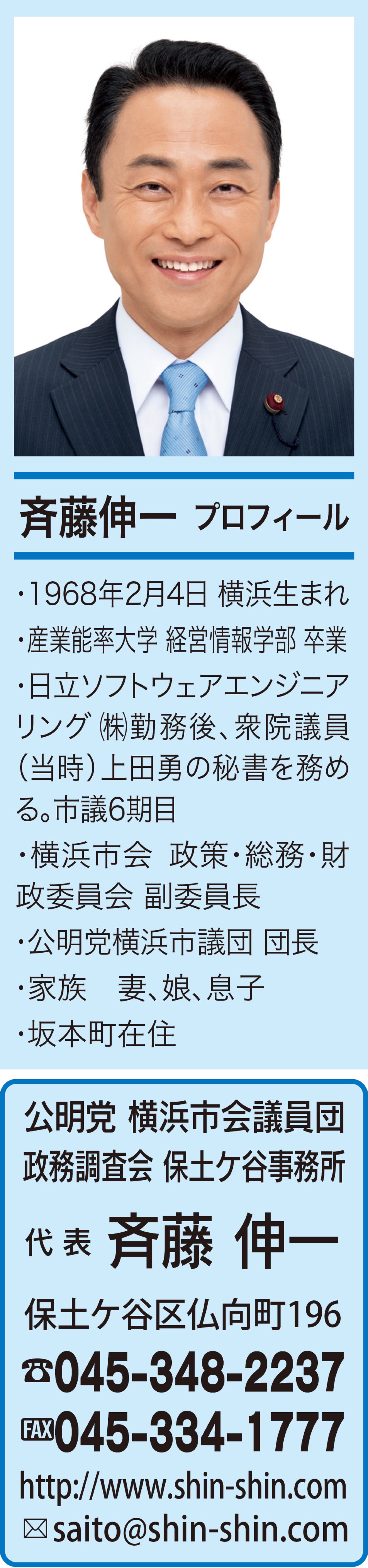 市議６期目 初心を大切に全力投球！