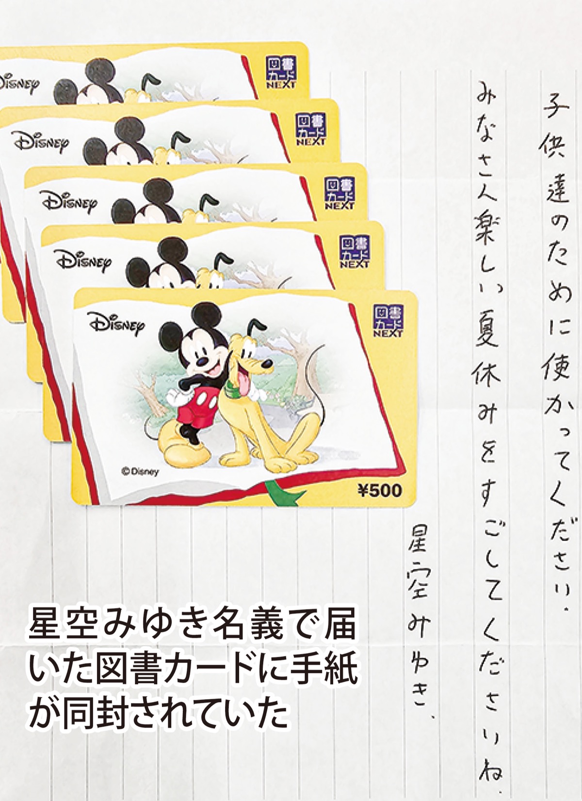 善意の図書カード届く (写真1)