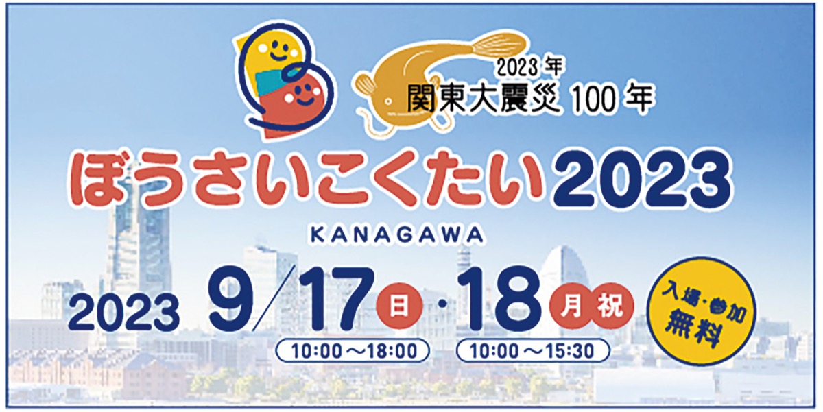 入場・参加は無料