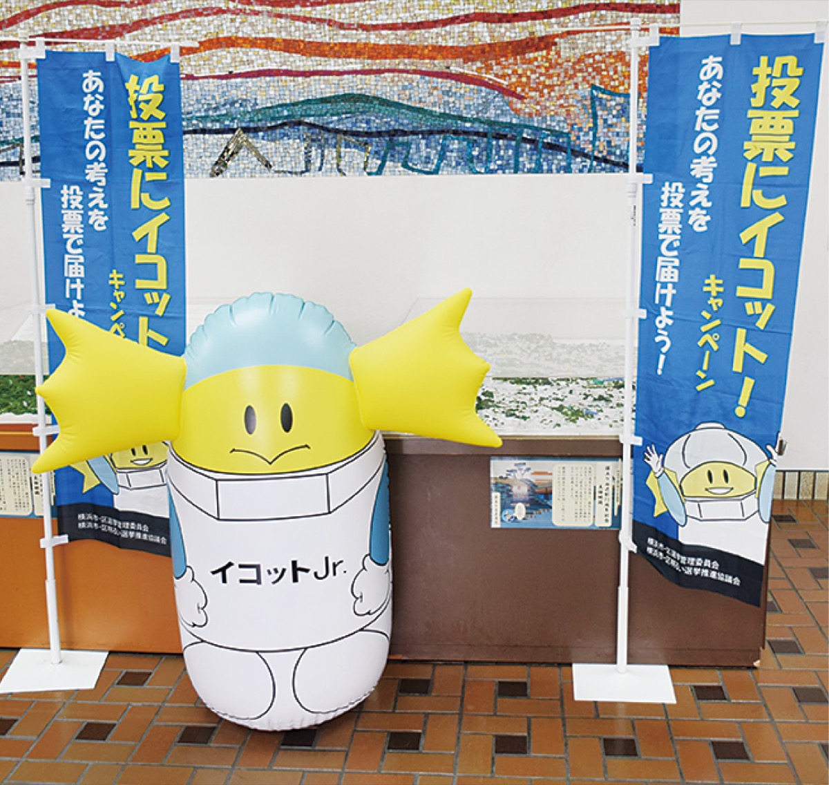 若年層の選挙啓発をするコーナー