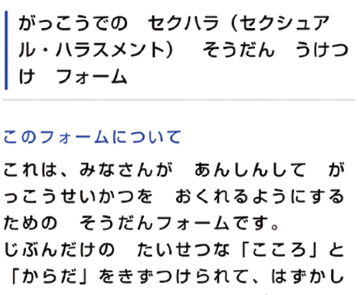 盗撮事件で相談窓口