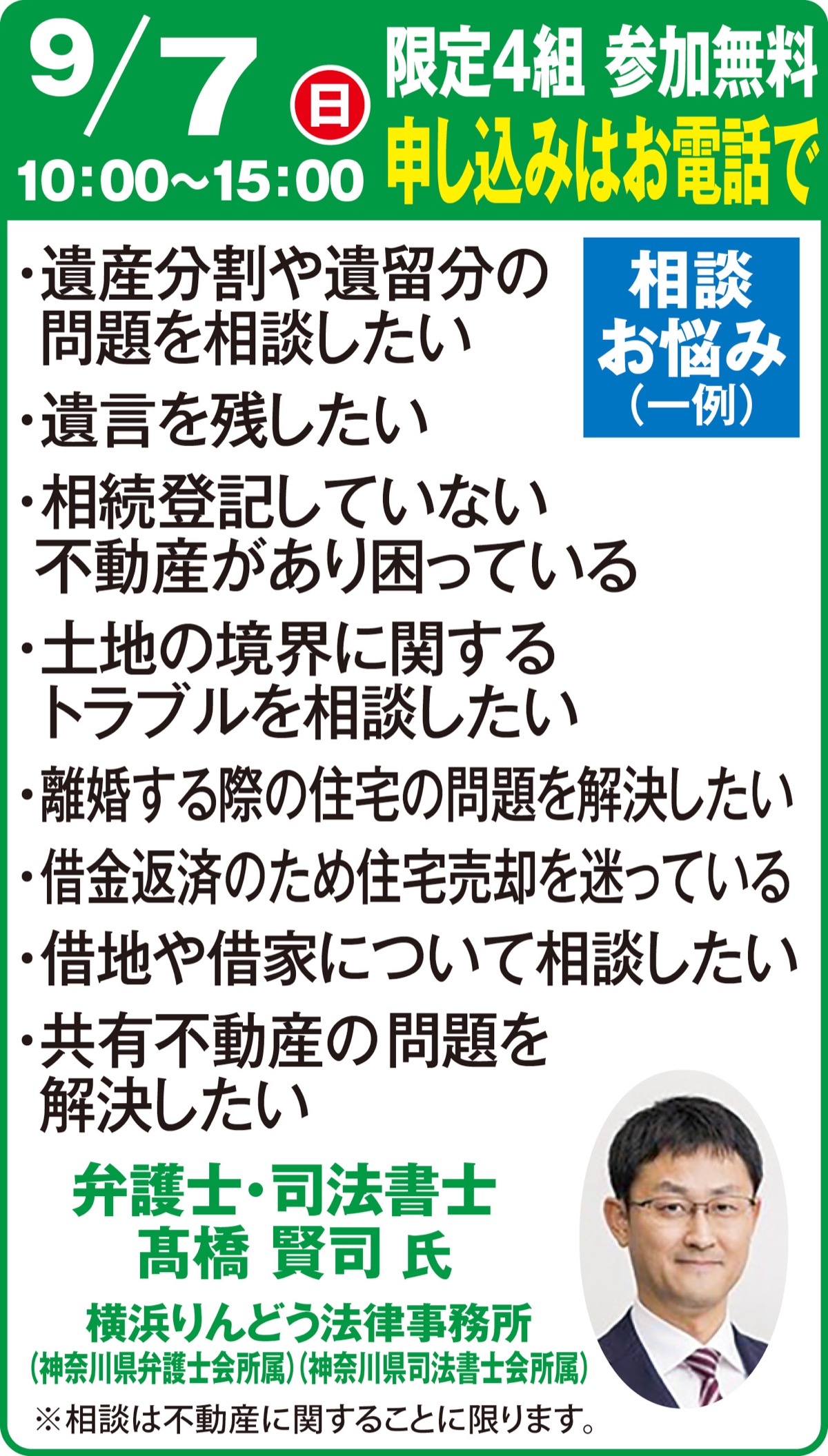弁護士による無料個別相談会