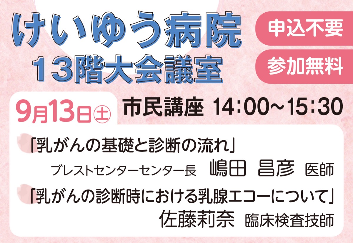 乳がんの市民講座