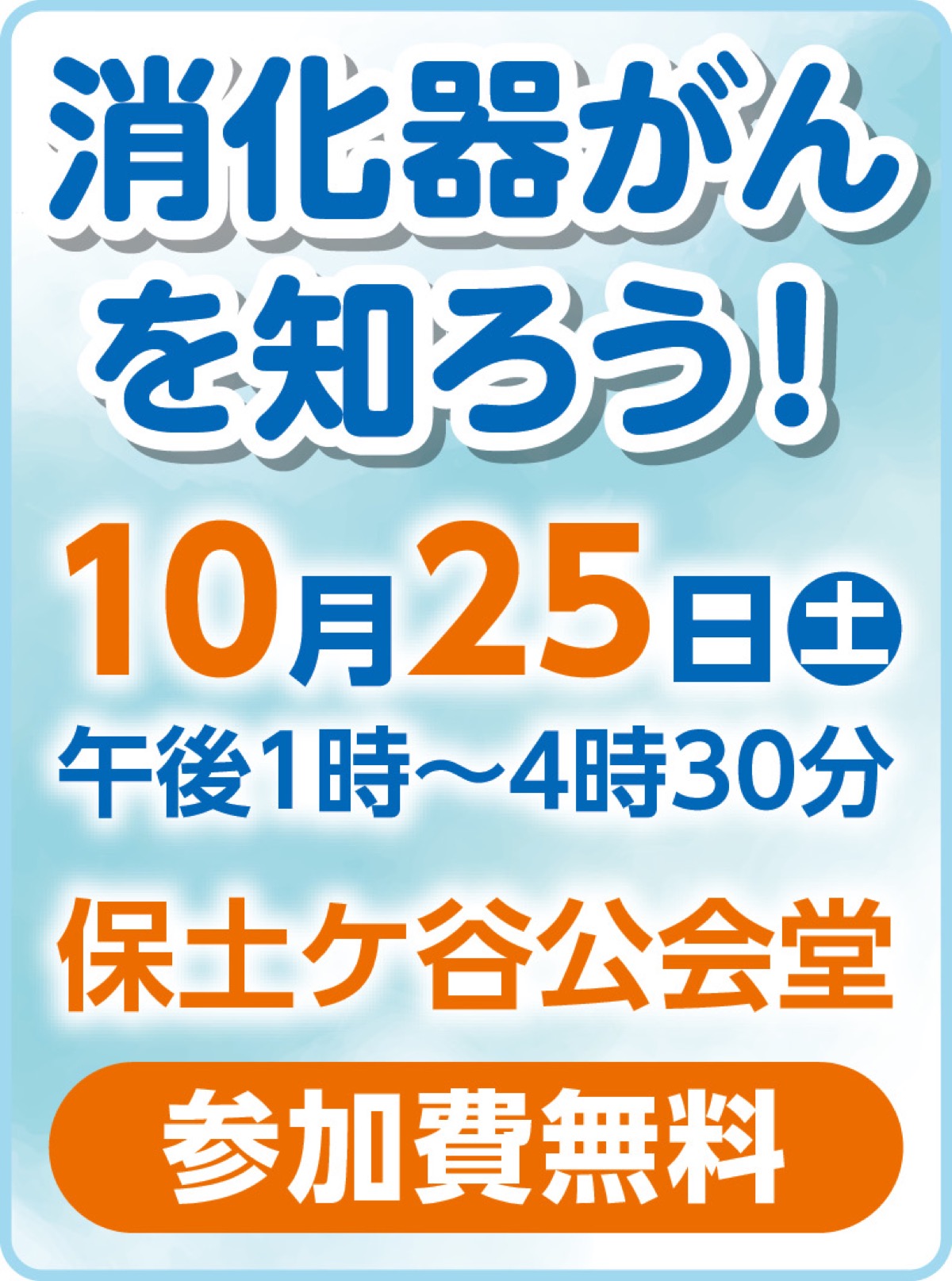 消化器がんを学ぶ
