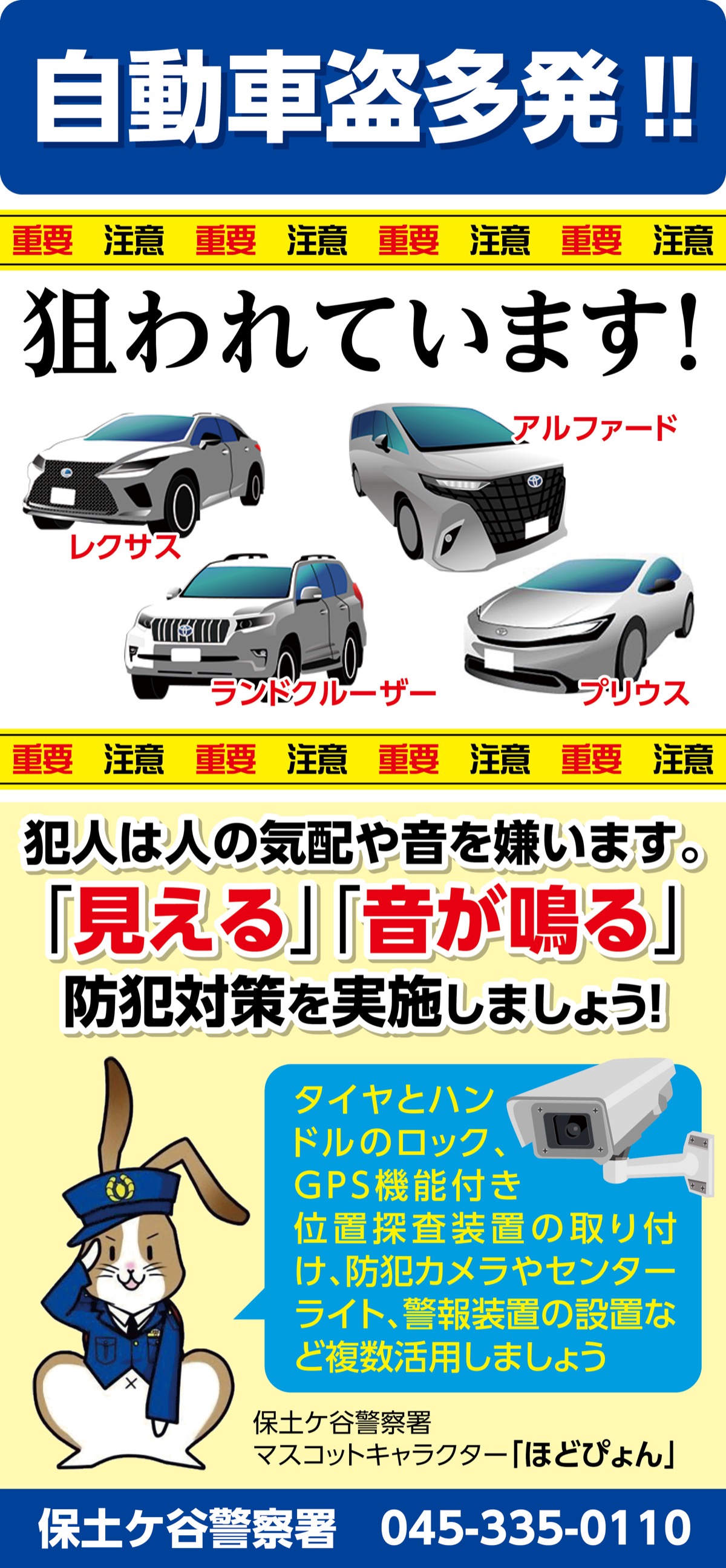自動車盗に注意を｣ 人気車種も標的に | 保土ケ谷区 | タウンニュース