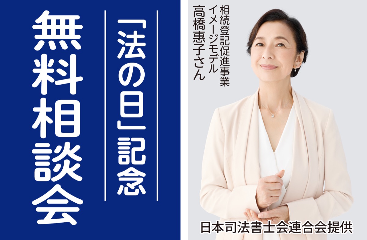 司法書士に無料で相談