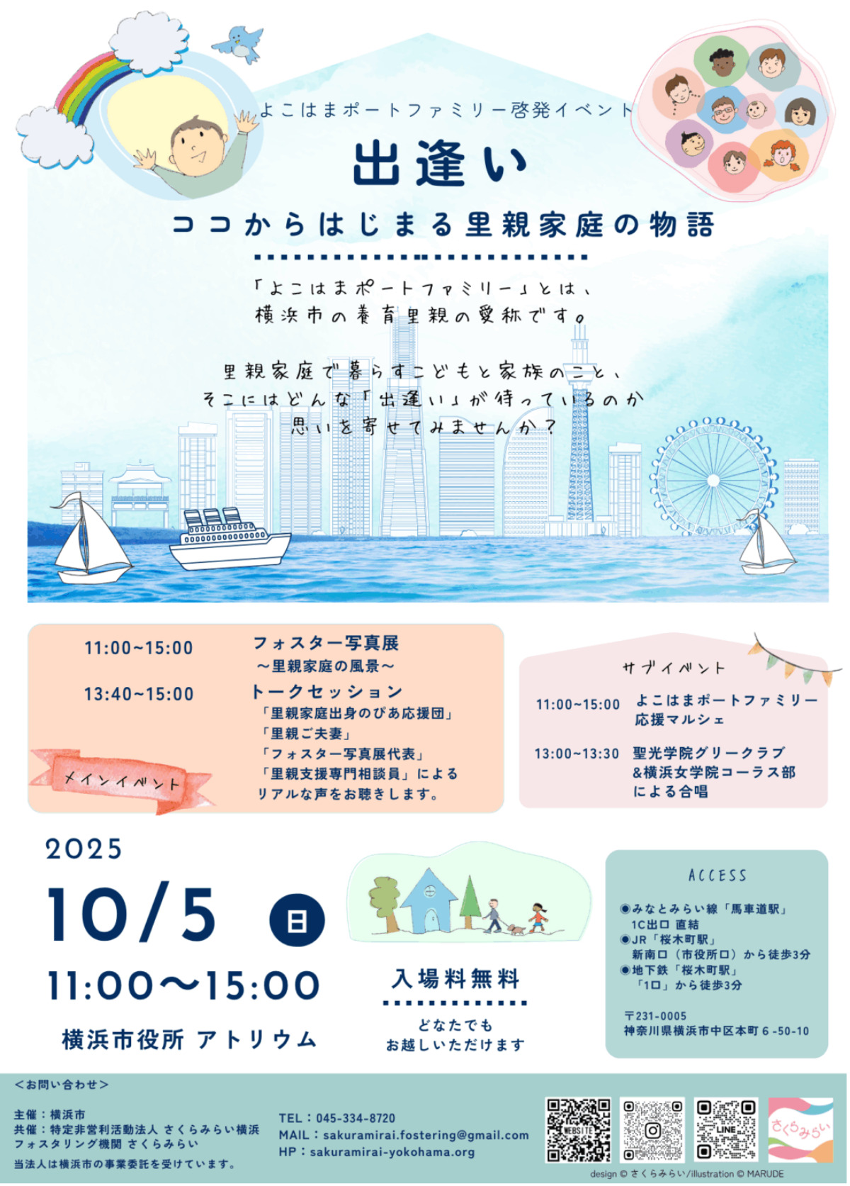 イベントを知らせるチラシ