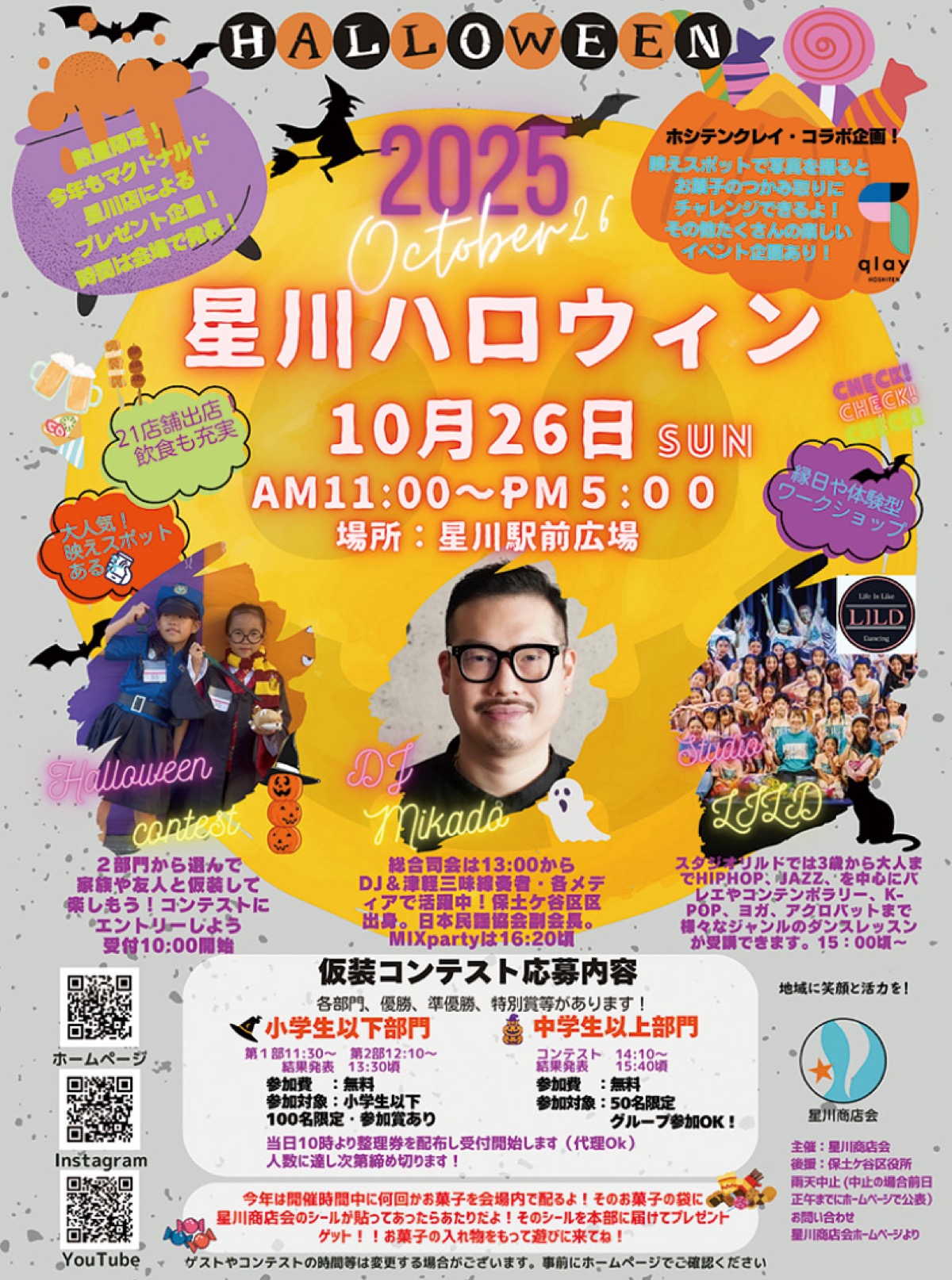 仮装コンテストなど