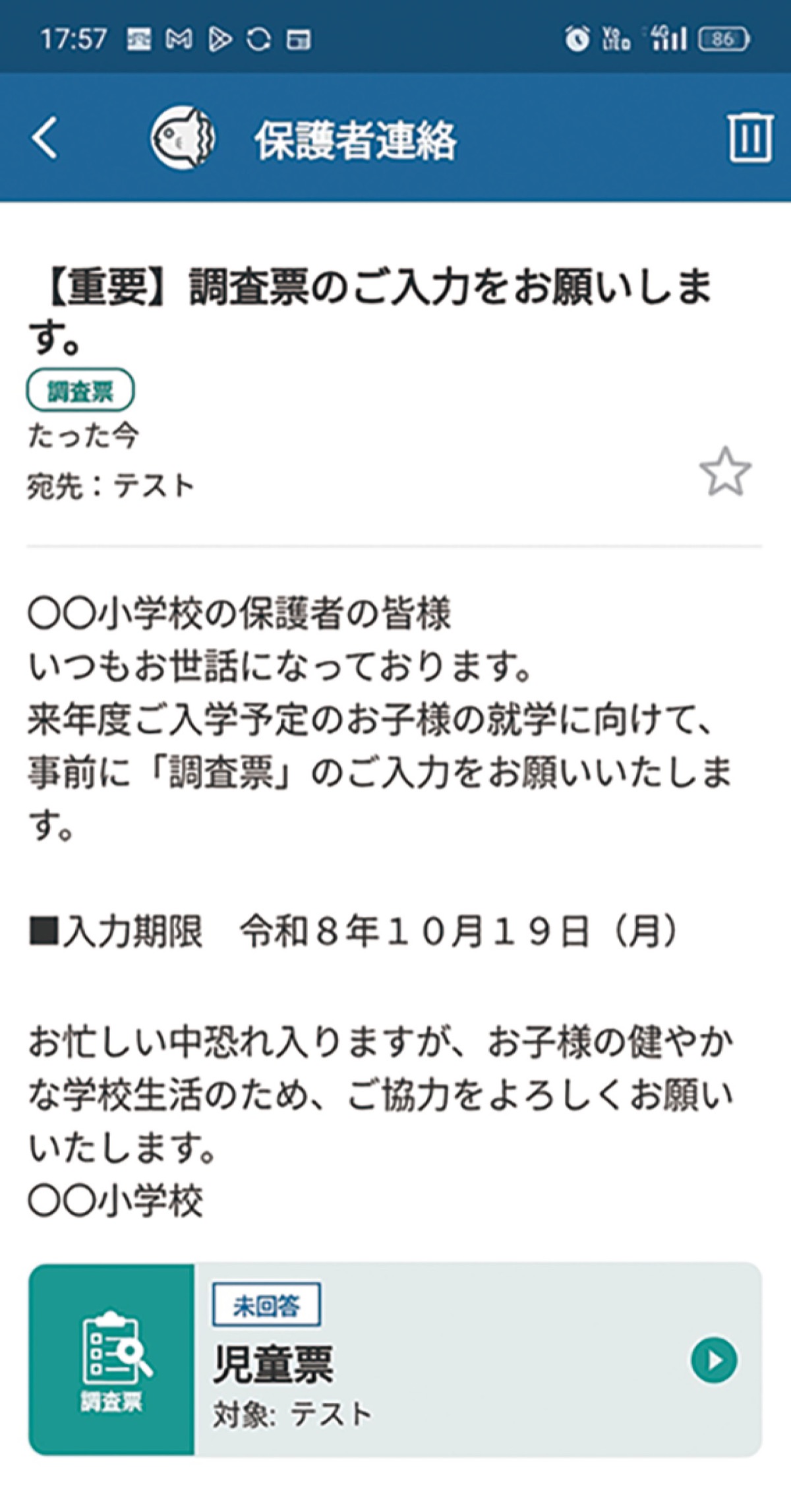 調査票提出をデジタル化