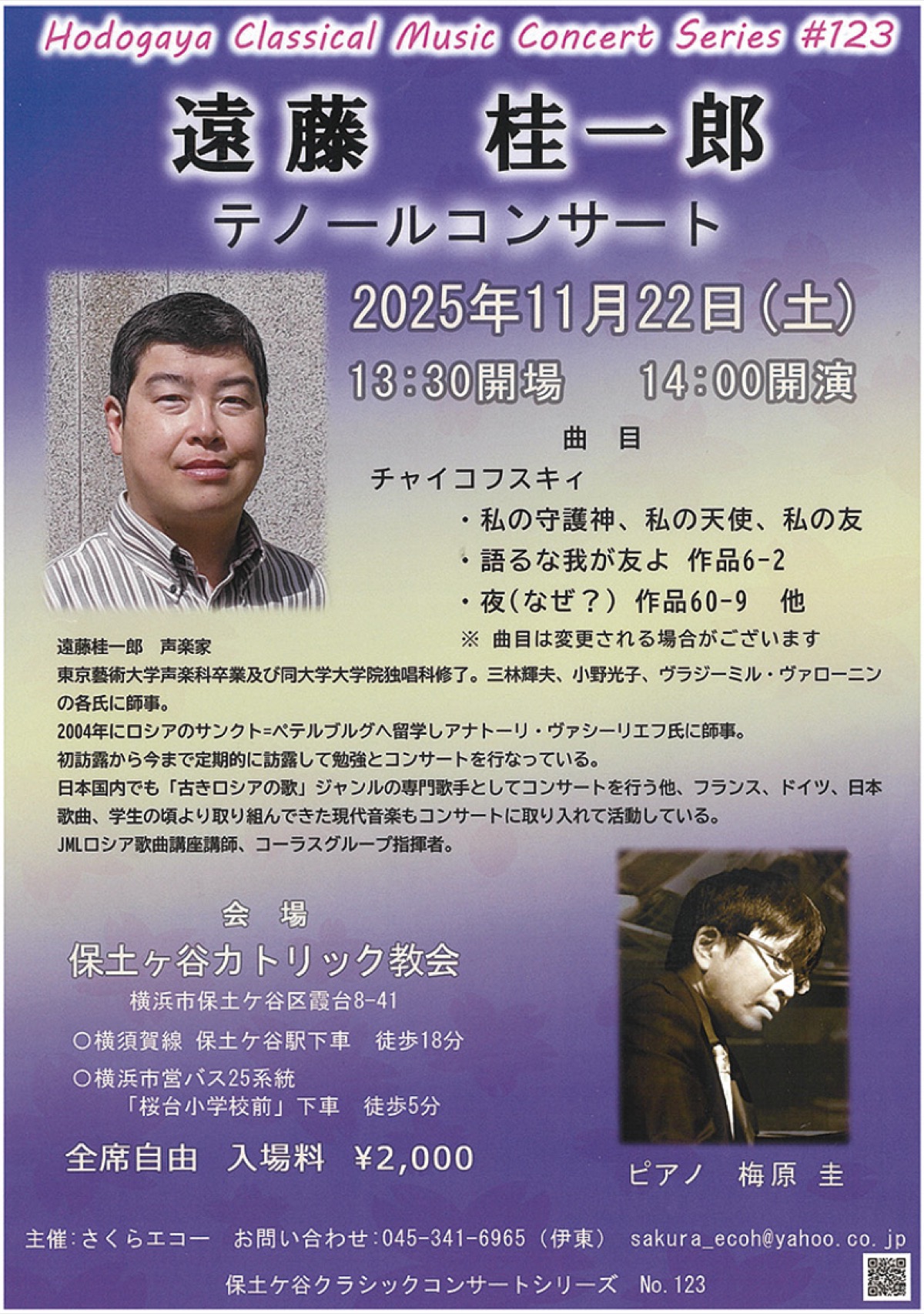 教会でコンサート