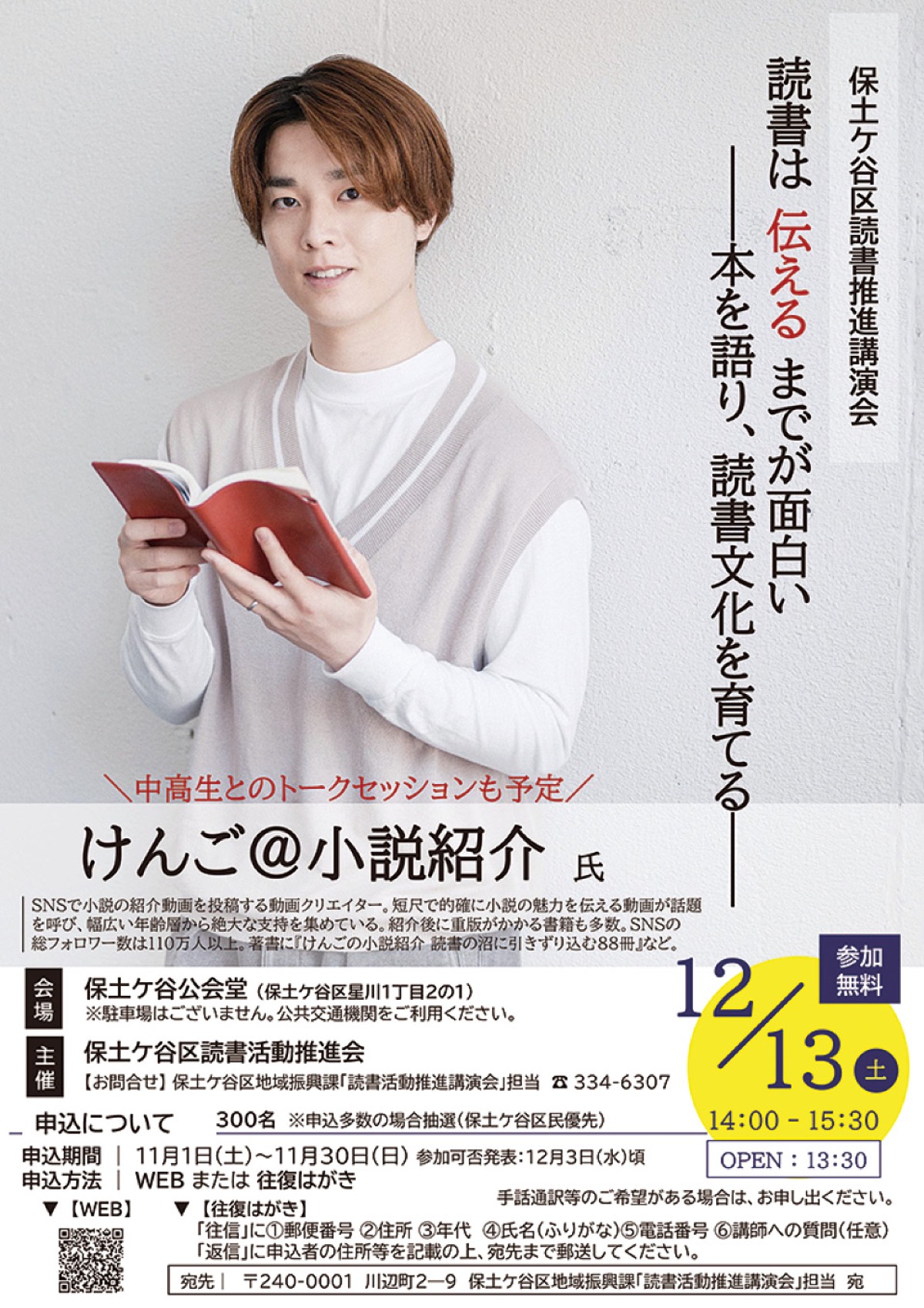 読書に親しむ講演会