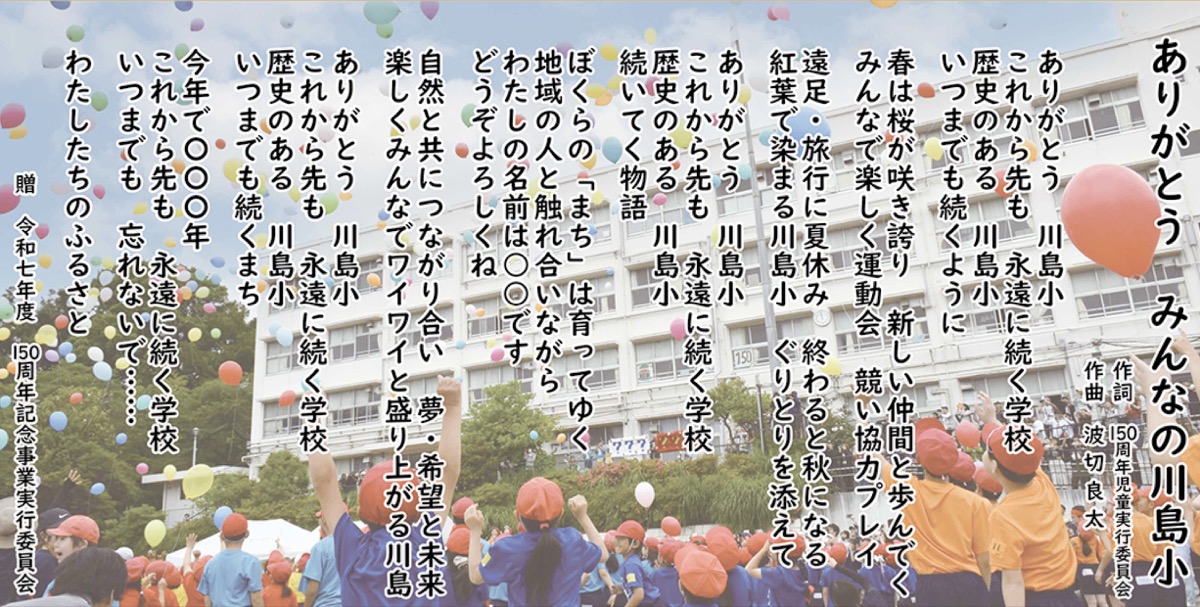 ありがとう みんなの川島小