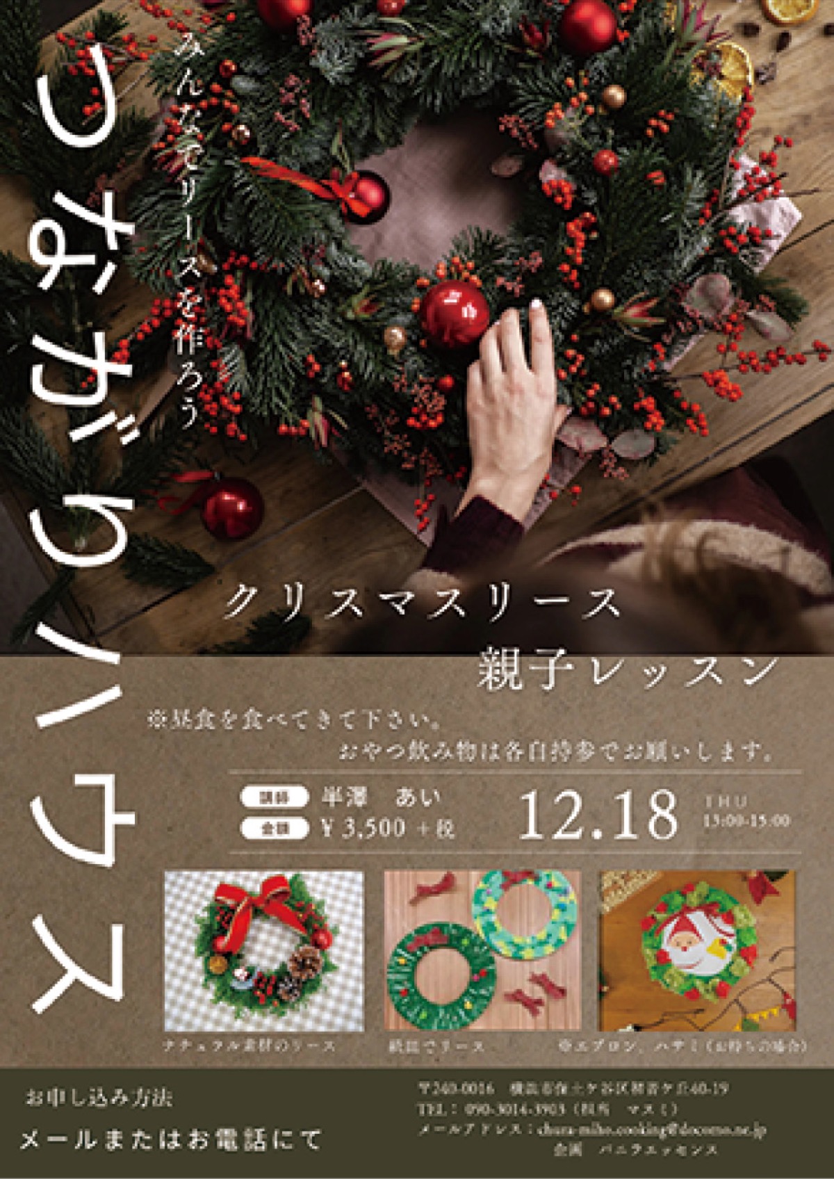 親子でリースを作ろう