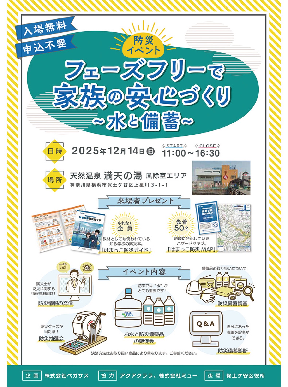 満天の湯で防災イベント