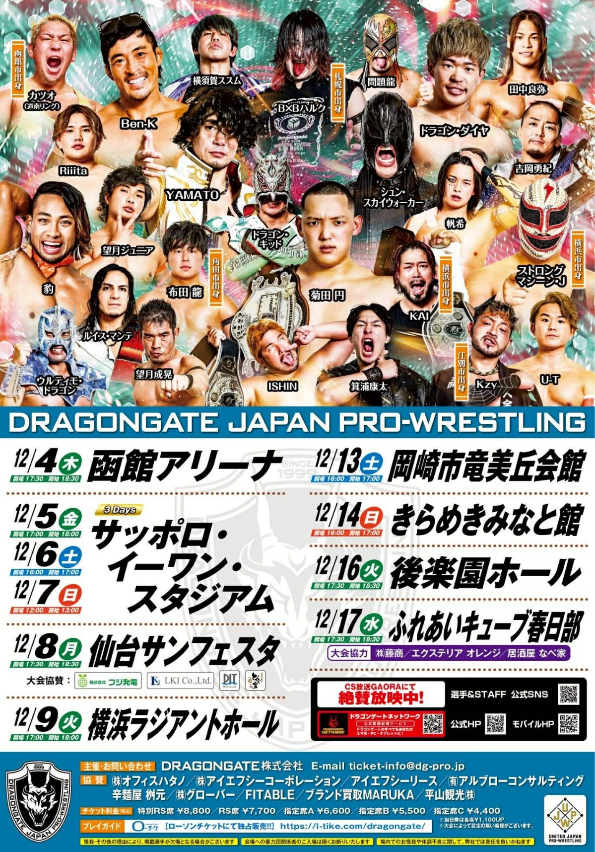 ドラゴンゲートが12月9日に横浜ラジアントホール大会
