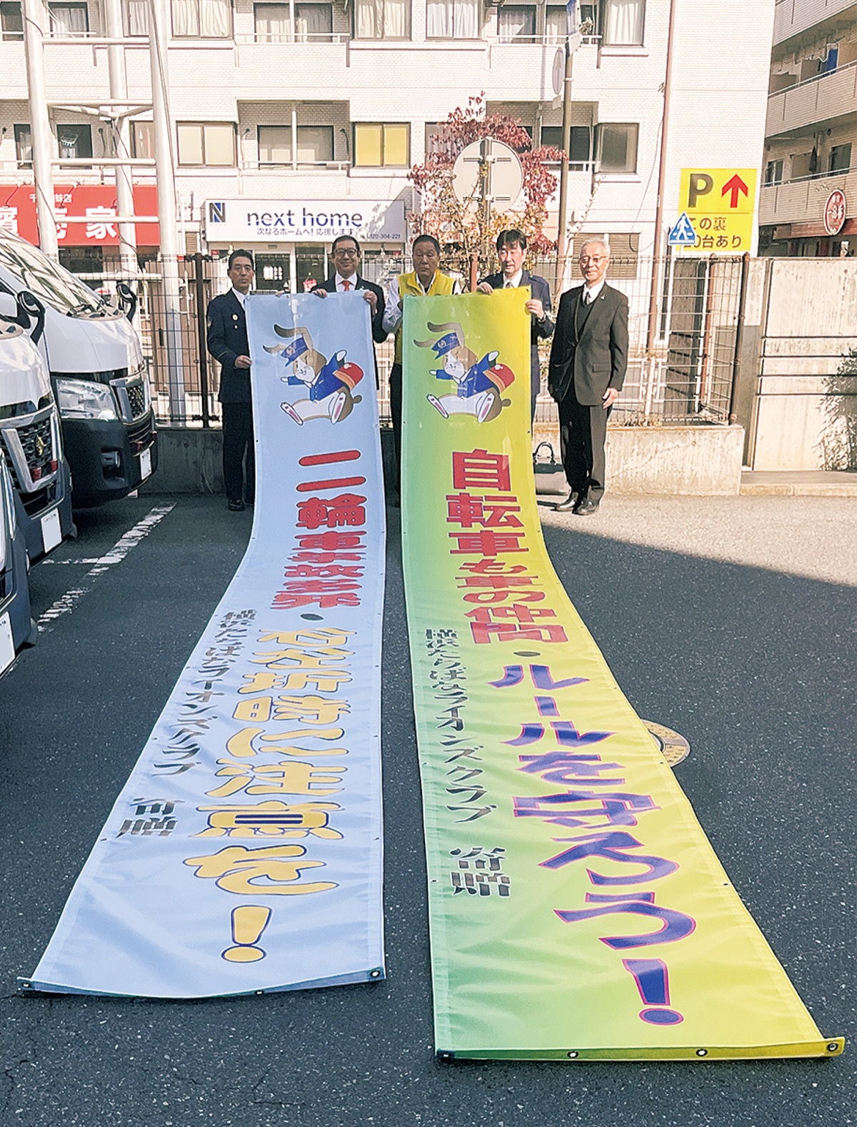 ８･５ｍの懸垂幕 警察に寄贈