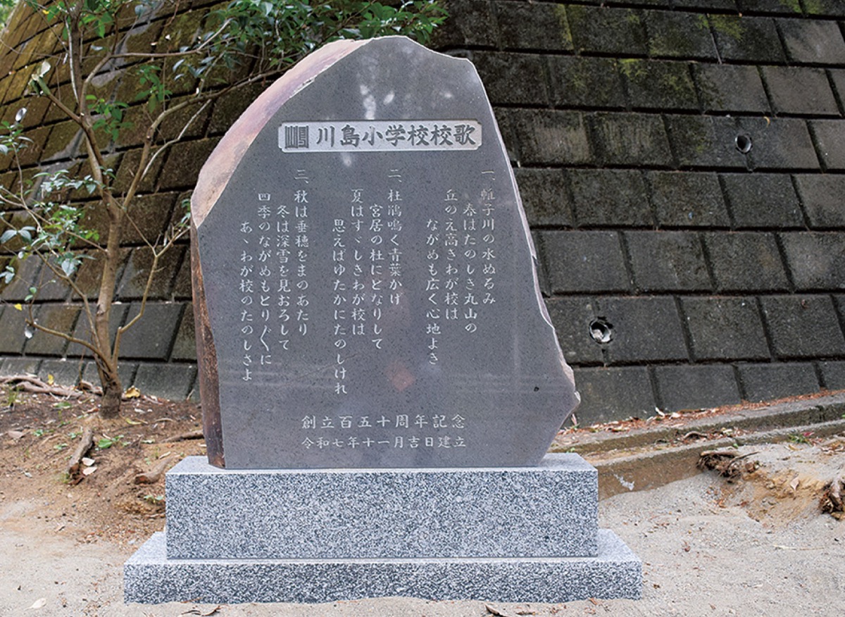 記念石碑を建立