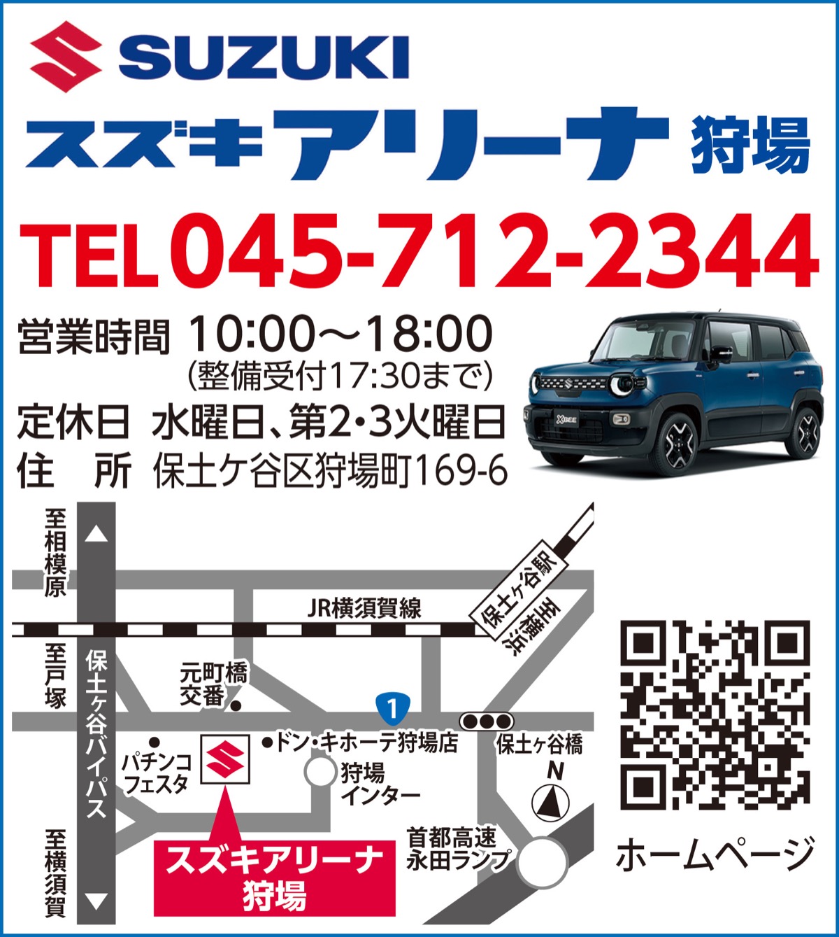 豪華商品が当たる初売開催 4日からスズキアリーナ各店で | 保土ケ谷区