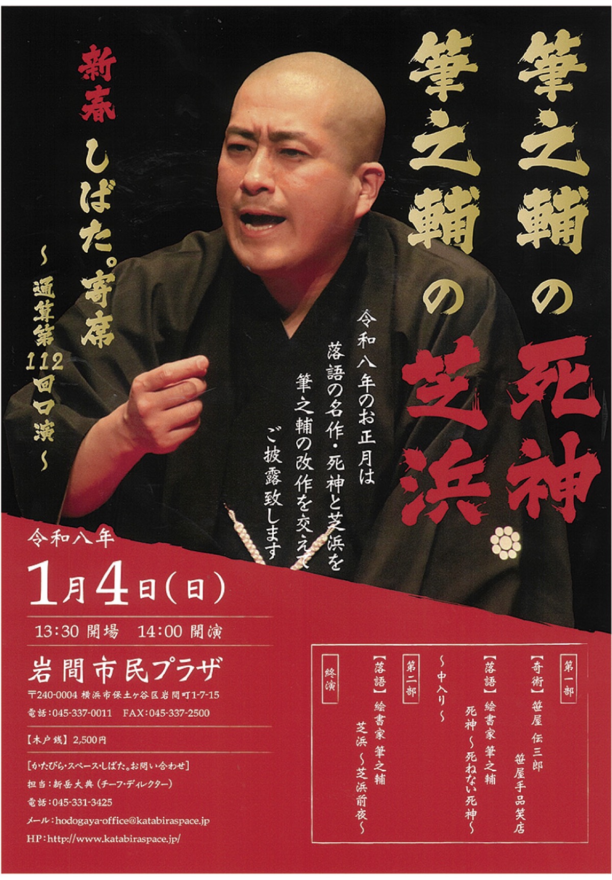 「新春しばた。寄席」