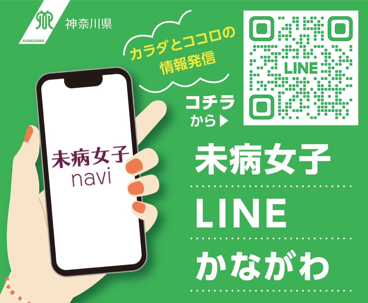 未病改善をＬＩＮＥで (写真1)