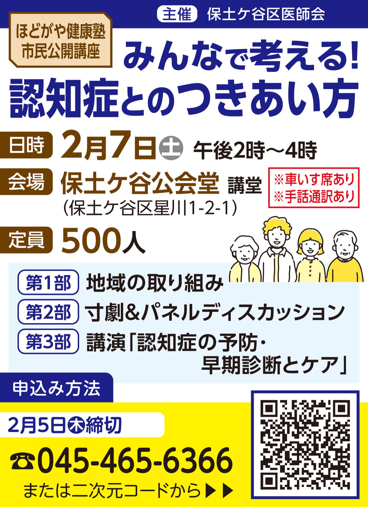 認知症の知識深める