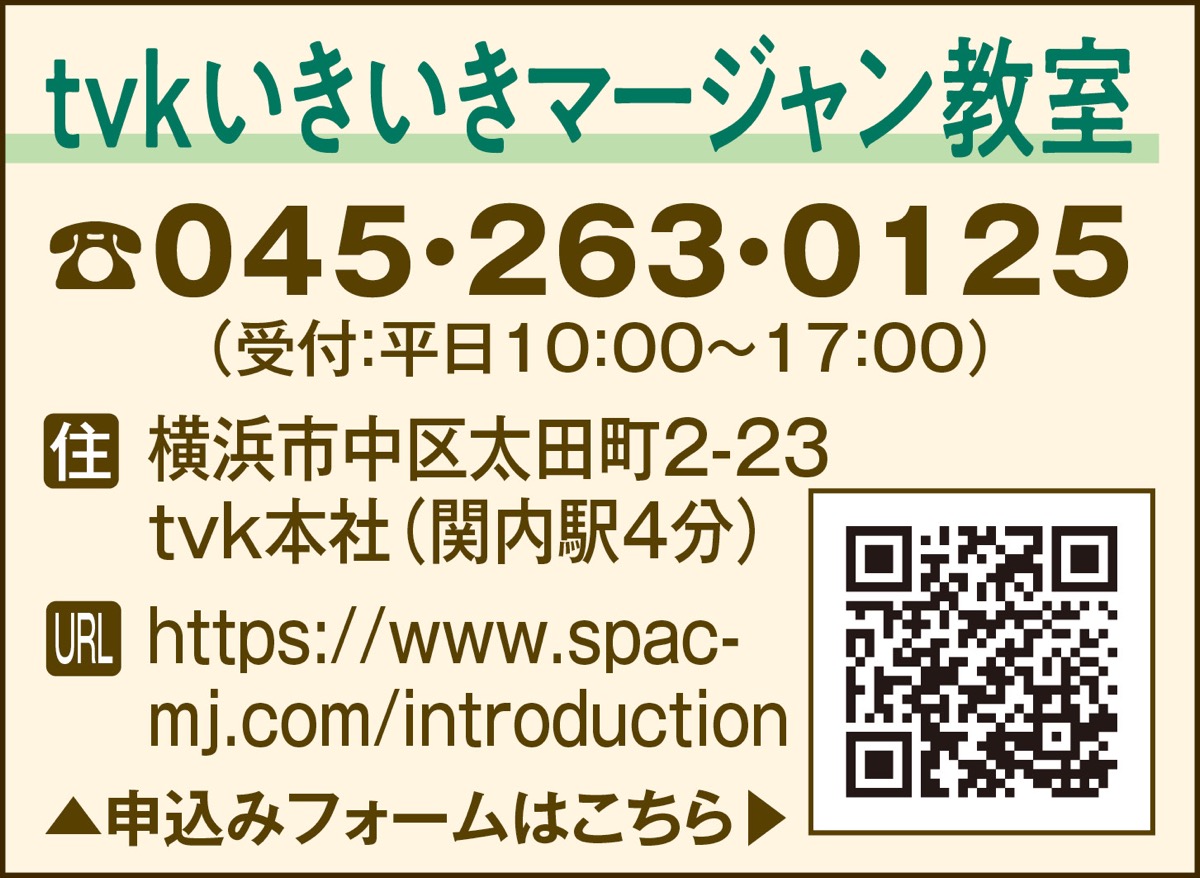 いきいきマージャン教室 (写真2)