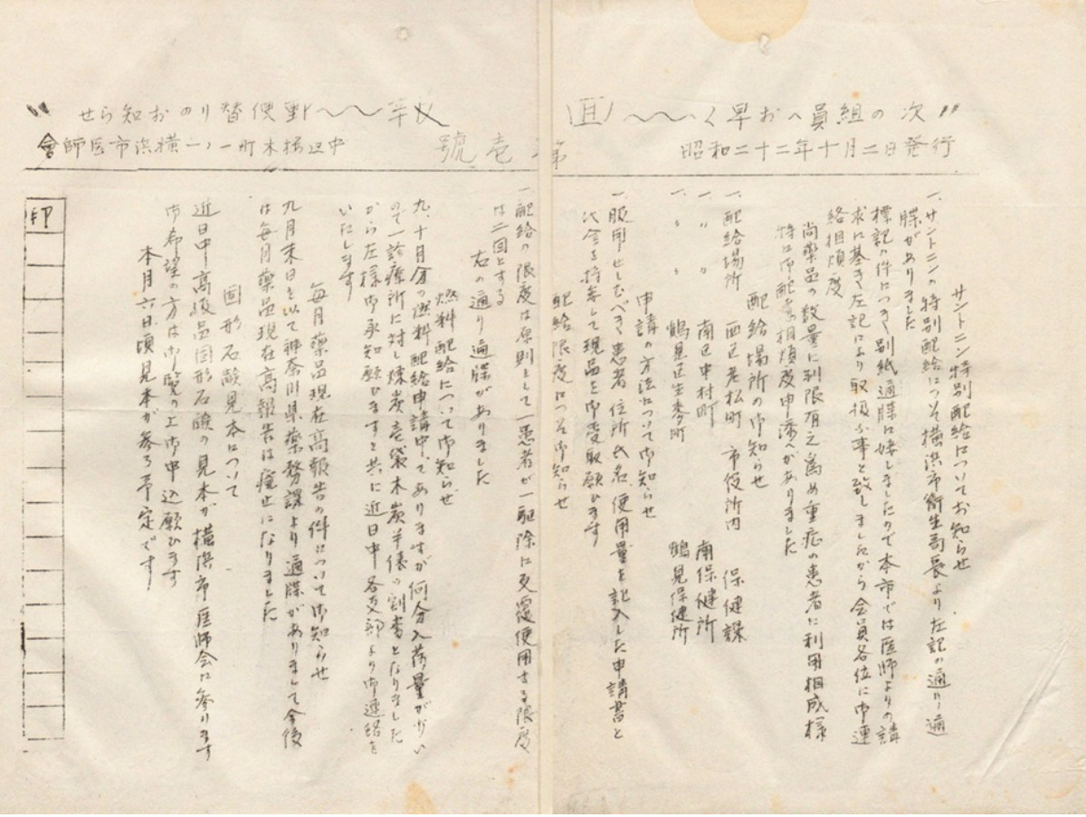 横浜市医師会報の創刊号(第壱号)。現在も毎月発行している