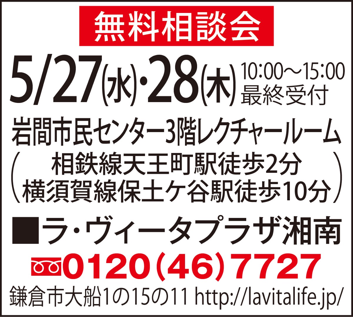 有料老人ホーム等の「無料相談会」 (写真2)