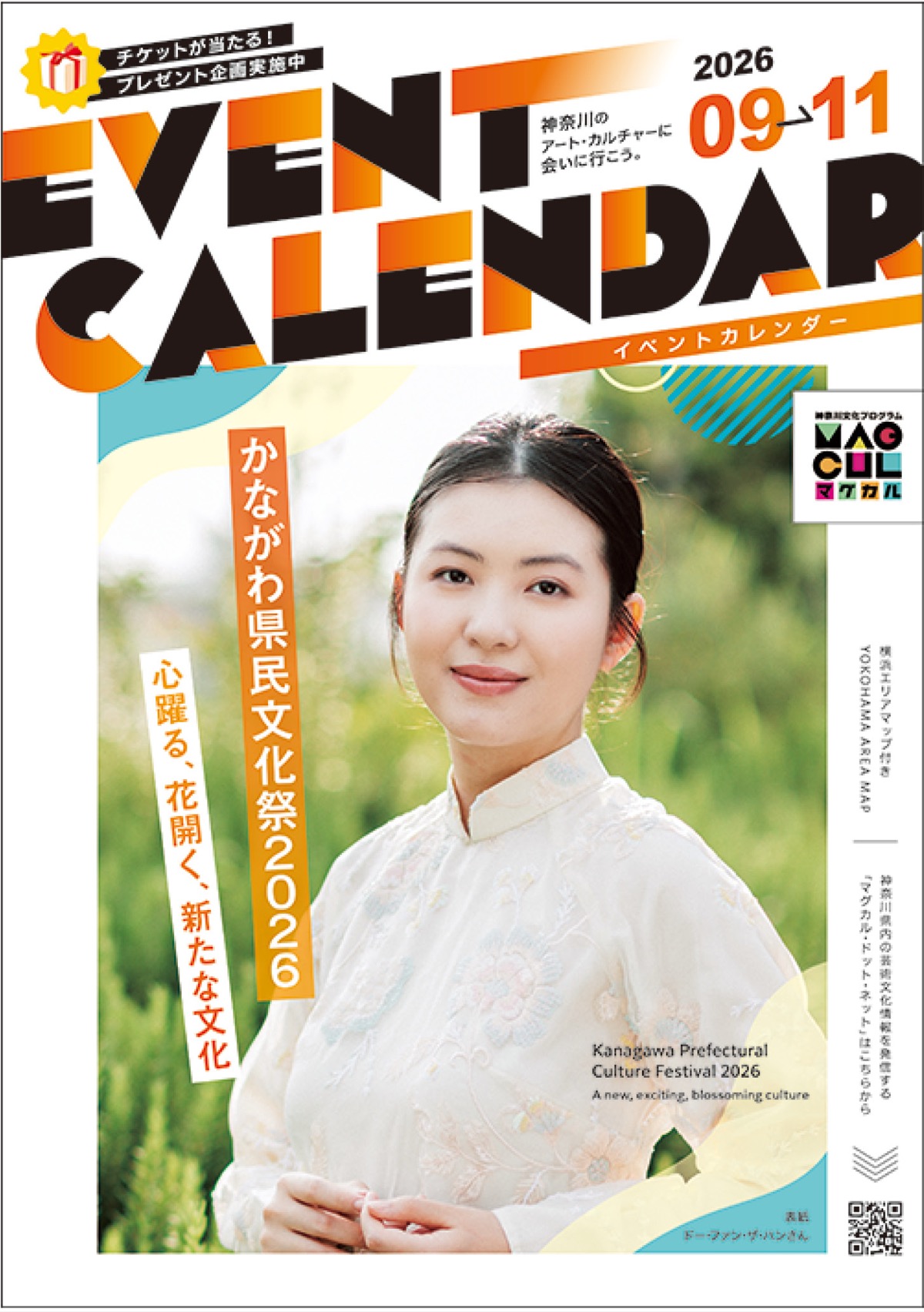 9〜11月号の表紙