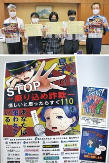 （写真上）左から石渡務郵便局長、藤王さん、小笠原さん、寺園さん、須藤正彦警察署長（写真下）生徒の絵を採用したハガキとポスター