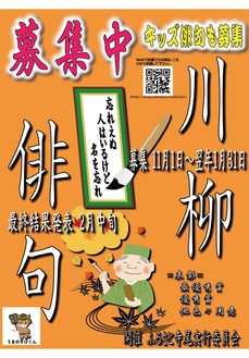 川柳・俳句大会のポスター